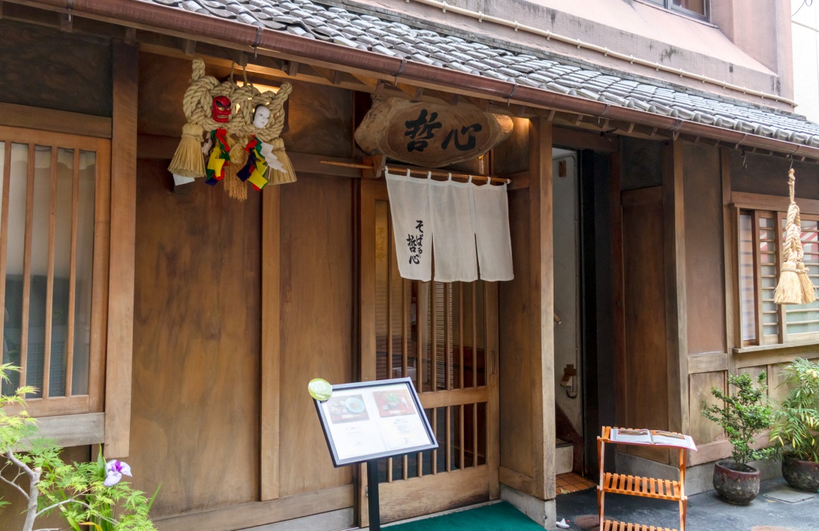 有限会社哲心（そばや 哲心）