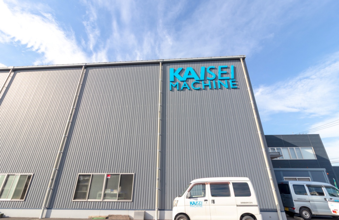 海晴機械株式会社