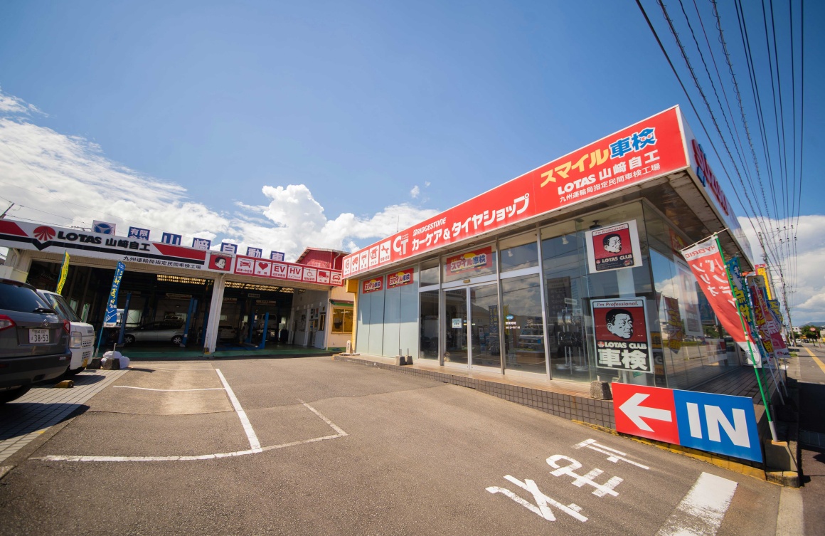 有限会社山崎自動車