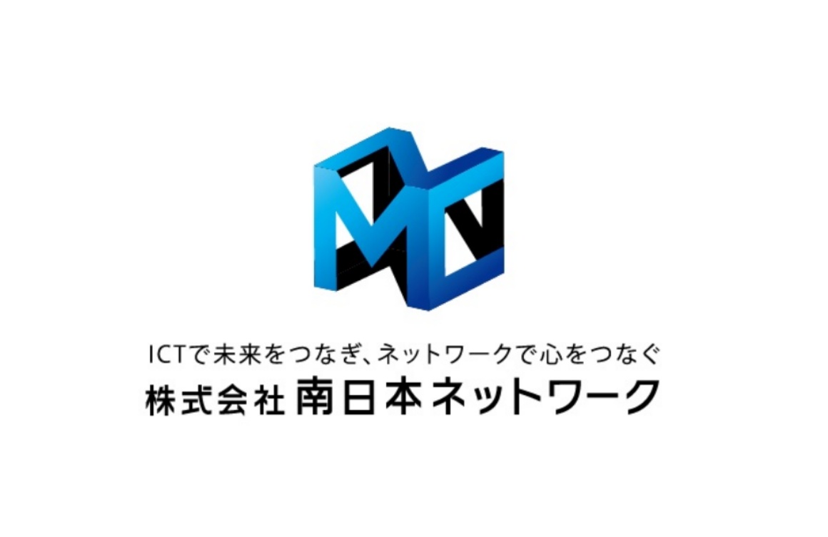 株式会社南日本ネットワーク