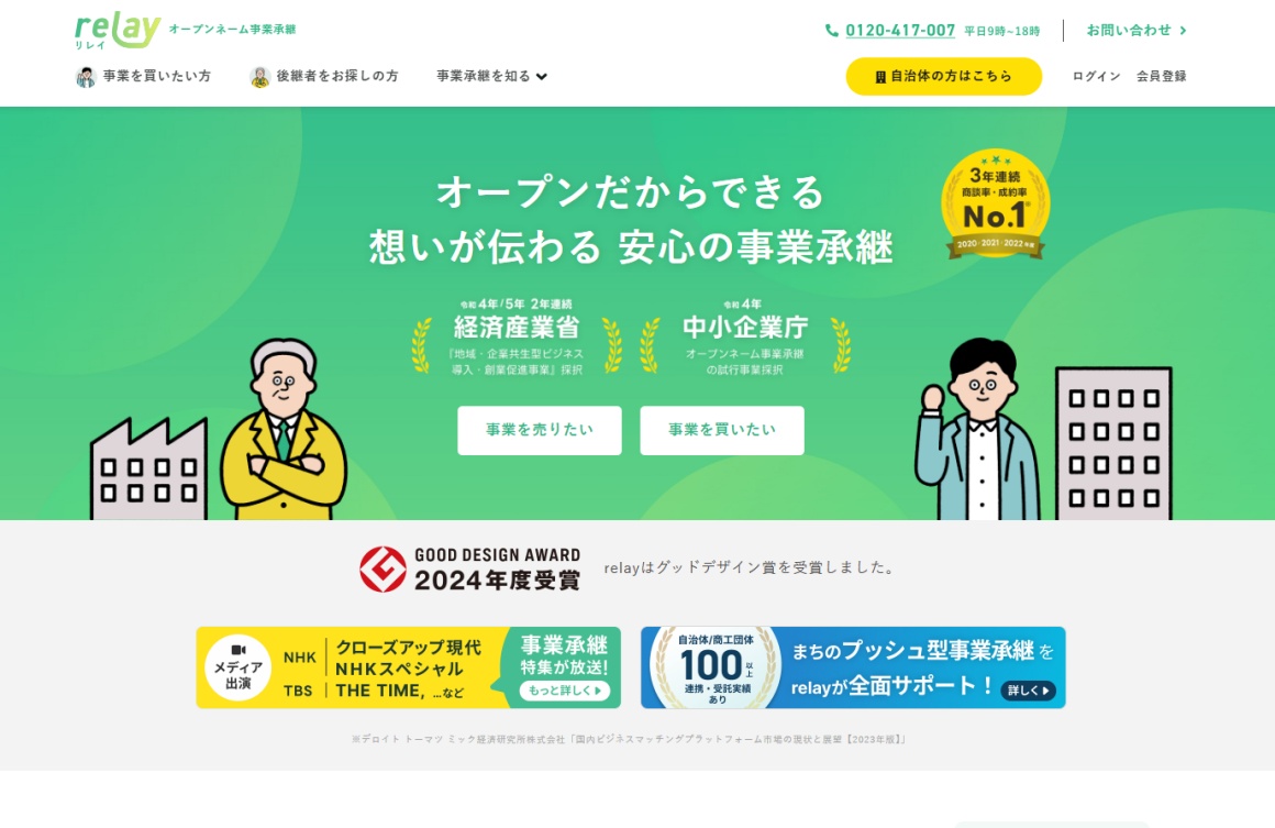 オープンネームの事業承継サービスを運営しています