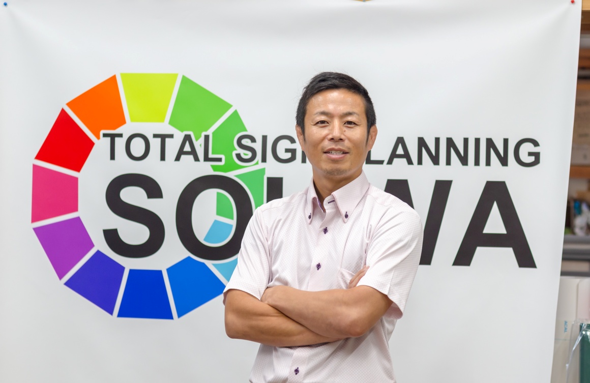 有限会社創和の求人